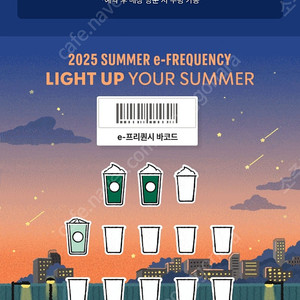 스타벅스 프리퀀시 미션2.일반1 11900원