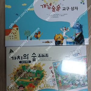 대교소빅스 개념술술 교구상자,가치의 숲 보드게임 새상품-택포4만