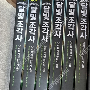 달빛조각사