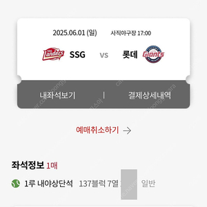 6월 1일 일요일 롯데:SSG 단석 양도