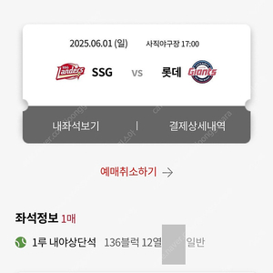 6월 1일 일요일 롯데:SSG 단석 양도합니다!