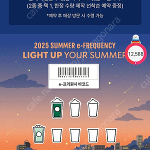 스타벅스 프리퀀시 미션 판매
