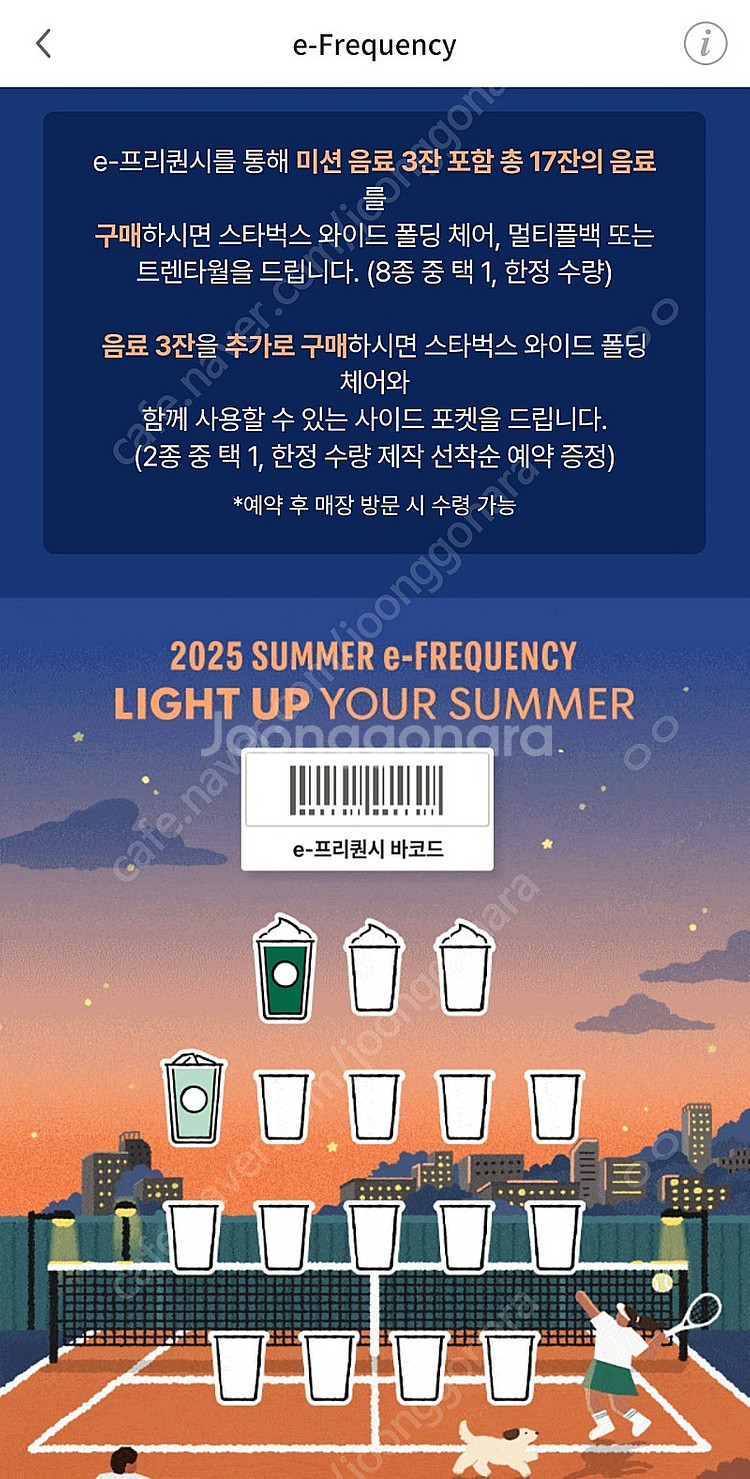 스타벅스 프리퀀시 미션 1개, 일반 1개 일괄 팝니다 ...--0