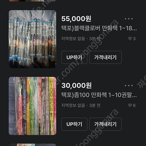 만화책 주말동안만 택포로 보내드려요!!