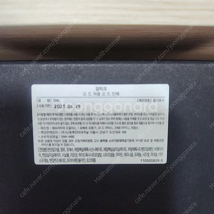 딥티크 오드민떼 75ml 국문택 (택포)--3