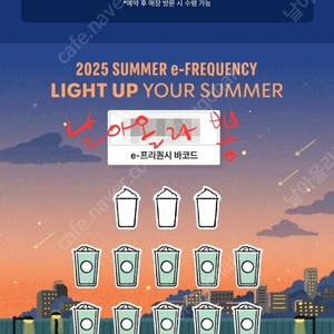 스타벅스 프리퀀시 일반 14개