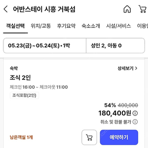 어반스테이 시흥 거북섬 숙박 숙소 모텔 호텔 양도합니다