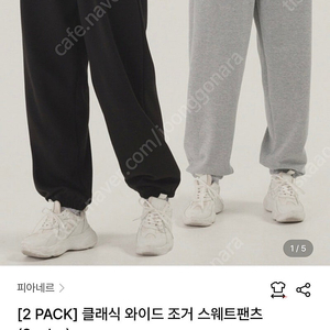 피아네르 조거팬츠