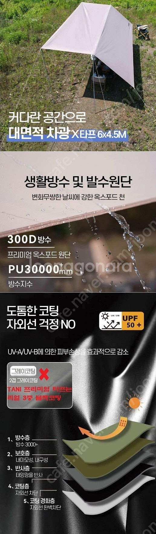 타프대형 6 4.5 방수타프 암막코팅 렉타 천막 그늘막...--4