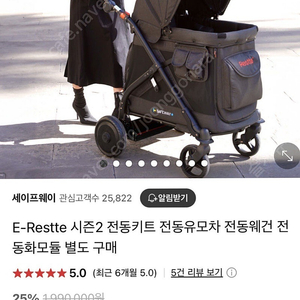 [중고] 레스떼 전동 웨건