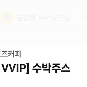 컴포즈커피 수박주스