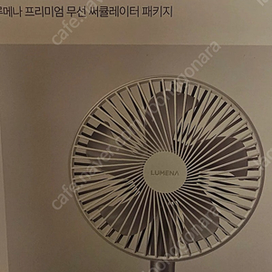 루메나 팬 스탠드4 화이트 새상품 판매