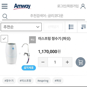 암웨이 이스프링 정수기 정품