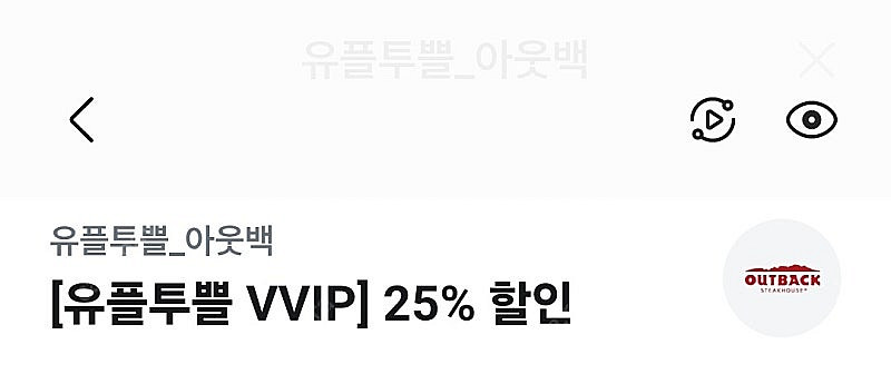 아웃백 25%할인--0