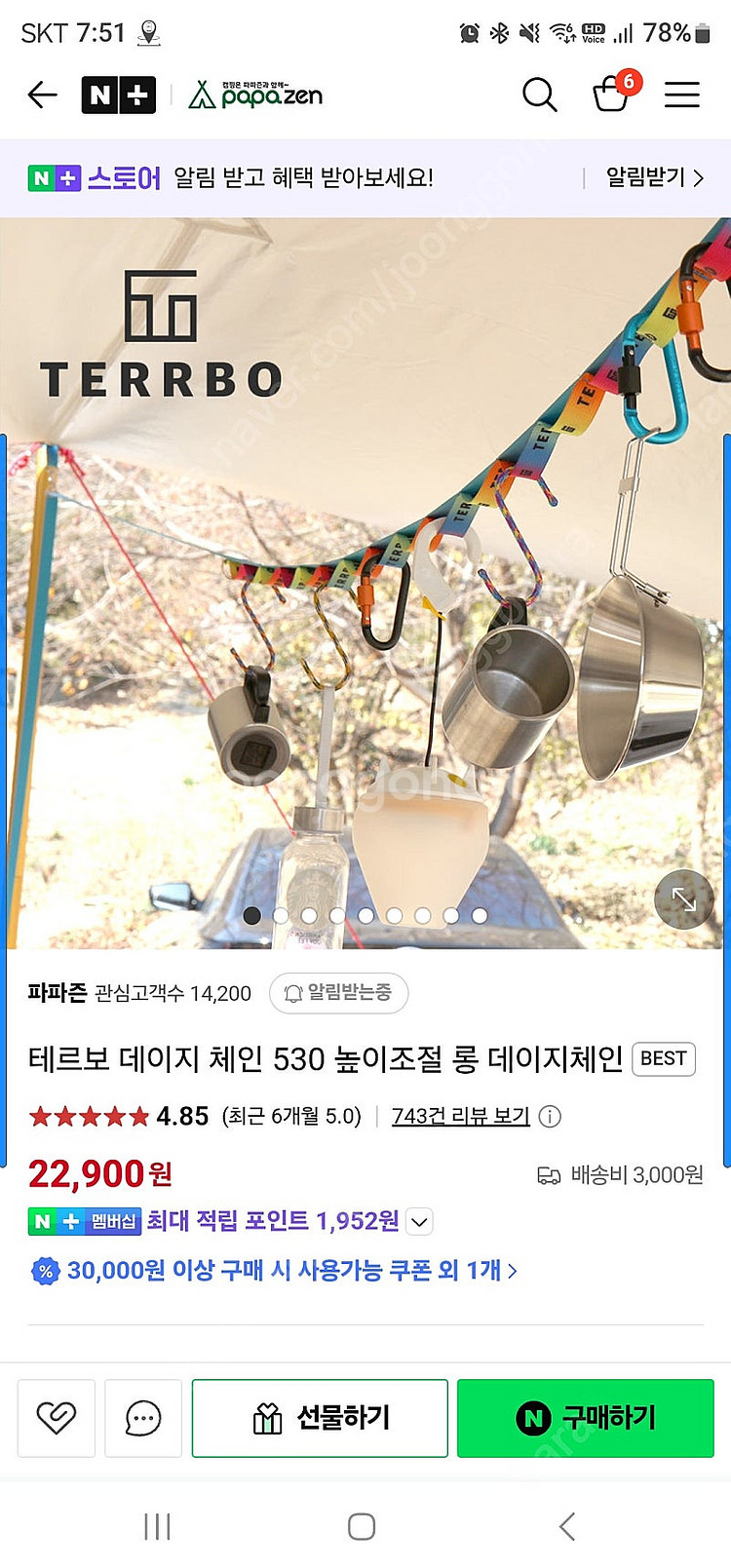 캠핑 타프 테르보 데이지체인 530--0