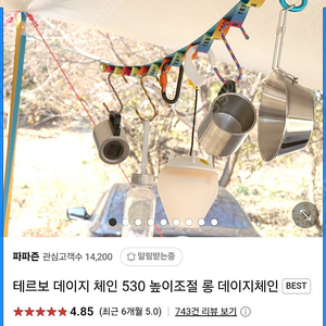 캠핑 타프 테르보 데이지체인 530