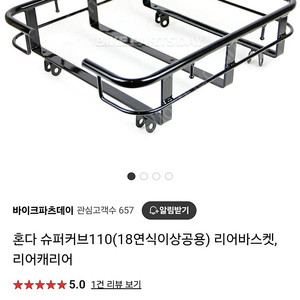 슈퍼커브 리어 캐리어 바스켓