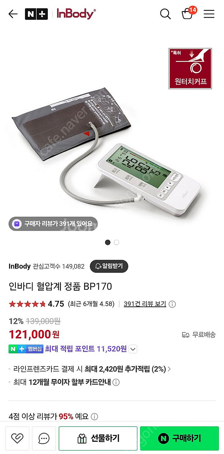정품 인바디 자동혈압계 BP170 새제품--0