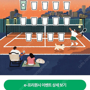 스타벅스 프리퀀시 흰색1개 3500