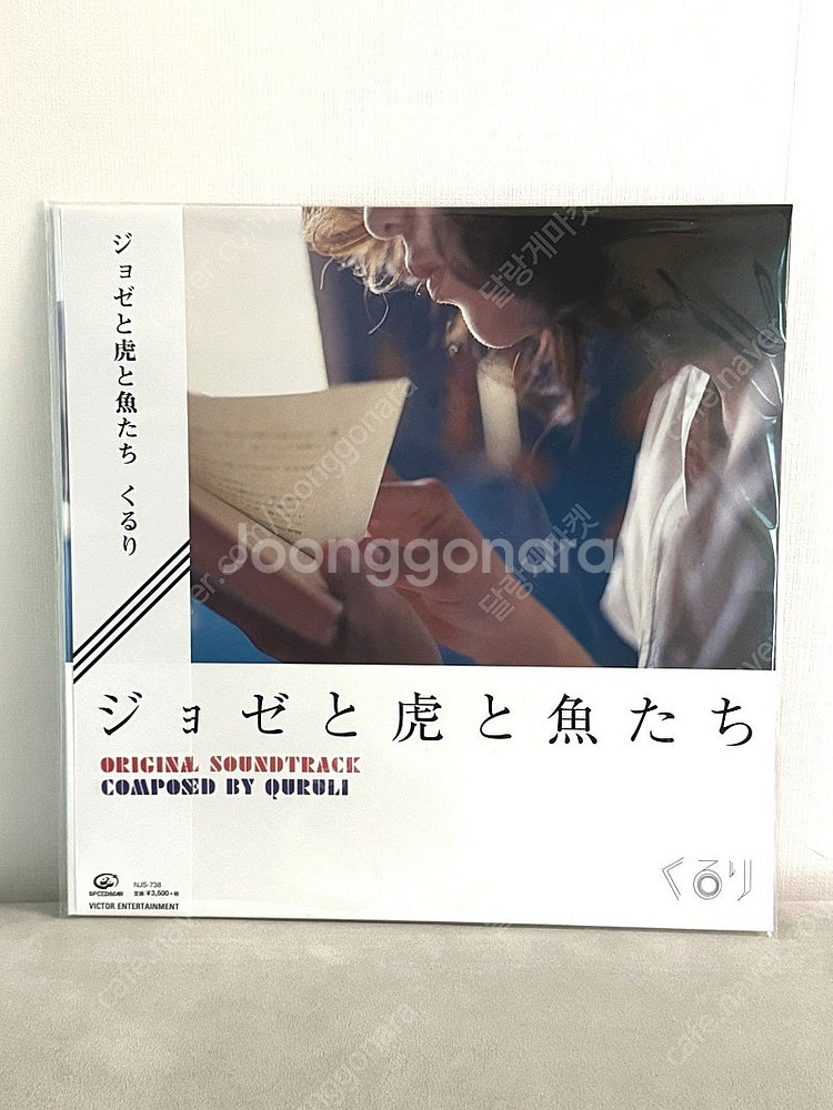 조제, 호랑이 그리고 물고기들 LP--0