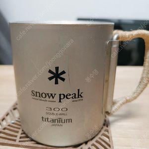 스노우피크티타늄 더블월300분양합니다.