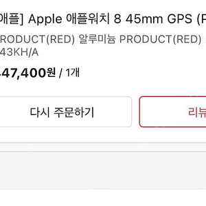 애플워치8 45mm GPS RED 판매합니다