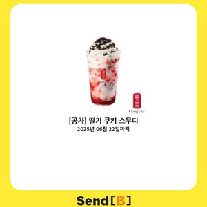 공차 딸기 쿠키 스무디 빠른 거래