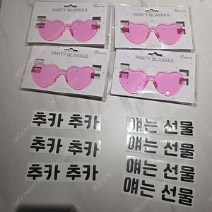 (미사용 새상품) 생일 축하 파티 하트 선글라스,안경 글자 스티커 (개당 가격)