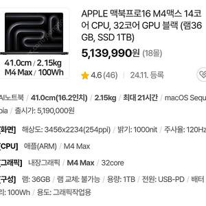 [미개봉] 맥북프로16 M4 Max 14코어 CPU, 32코어 GPU 블랙 (램36GB, SSD 1TB) MX303KH/A 420만원