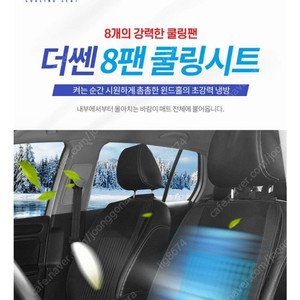 더쎈 8팬 쿨링시트(택포) 할인