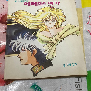 에레보스 연가 //월간요요 91년 7월호 별책부록 김진 만화