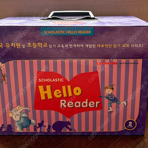 헬로리더 Hello Reader 레벨 2 전권