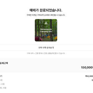 남이섬 디에어하우스 캠핑 사이트 판매