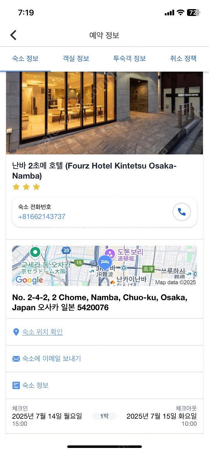 [일본 오사카] 난바 2초메 호텔 7월 14일 예약 양...--0