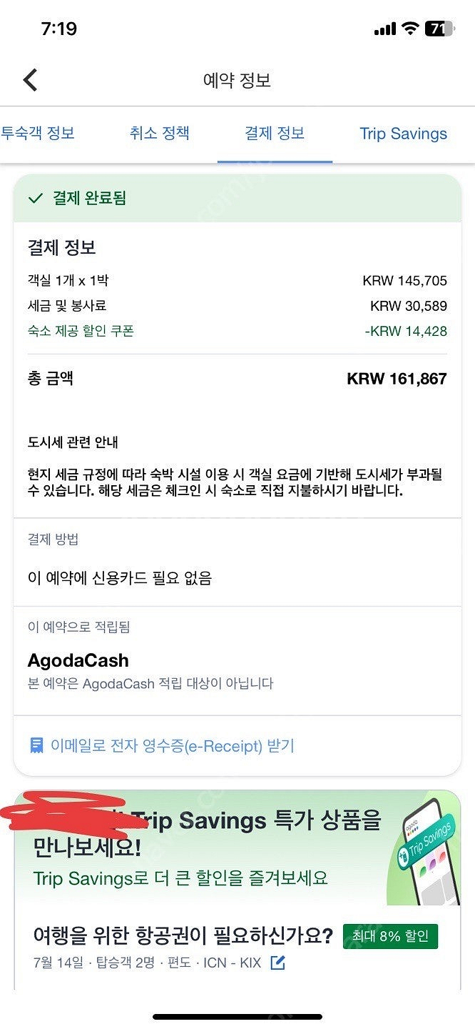[일본 오사카] 난바 2초메 호텔 7월 14일 예약 양...--2