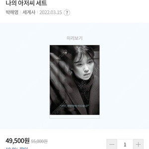 나의 아저씨 세트
