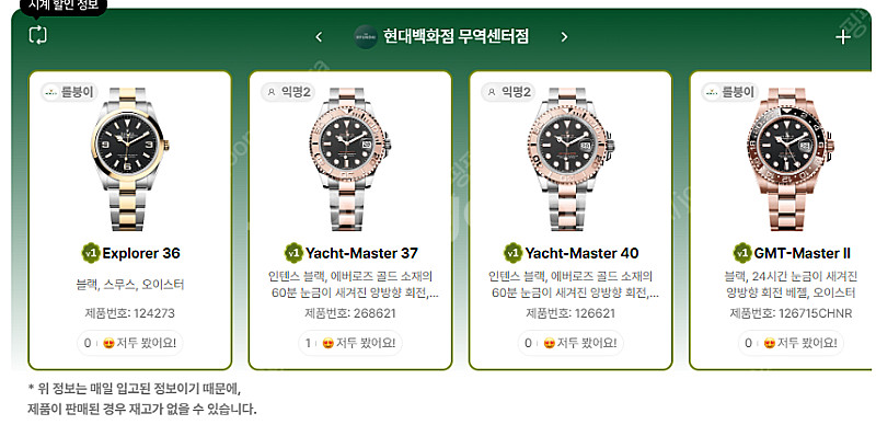 5월 23일 롤렉스매장 전체 입고정보 - 몇몇 매장에서...--0
