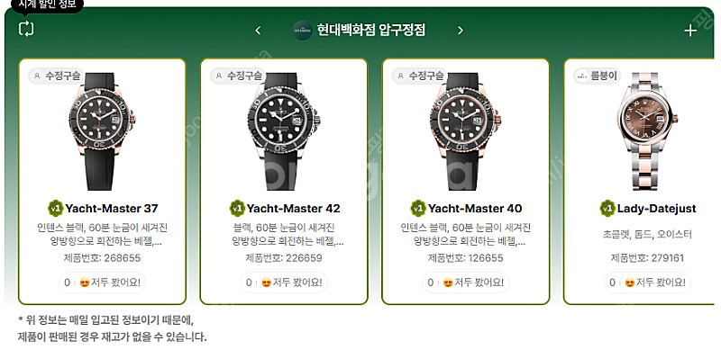 5월 23일 롤렉스매장 전체 입고정보 - 몇몇 매장에서...--1