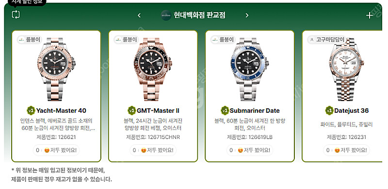 5월 23일 롤렉스매장 전체 입고정보 - 몇몇 매장에서...--2
