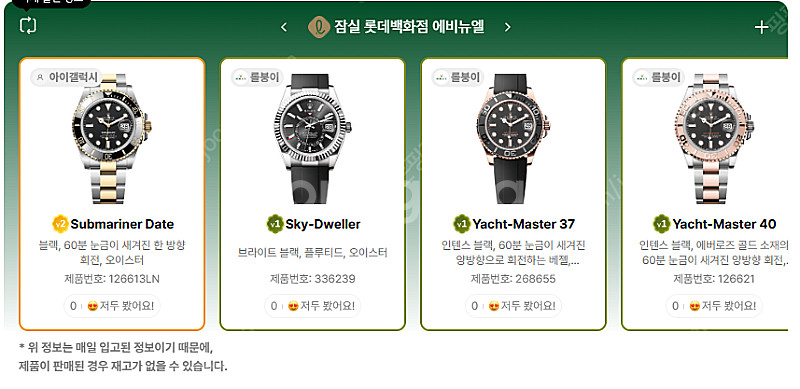 5월 23일 롤렉스매장 전체 입고정보 - 몇몇 매장에서...--3