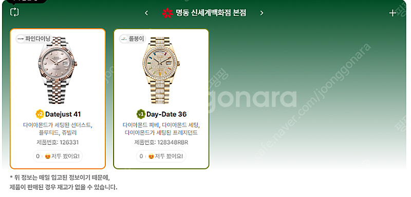 5월 23일 롤렉스매장 전체 입고정보 - 몇몇 매장에서...--4