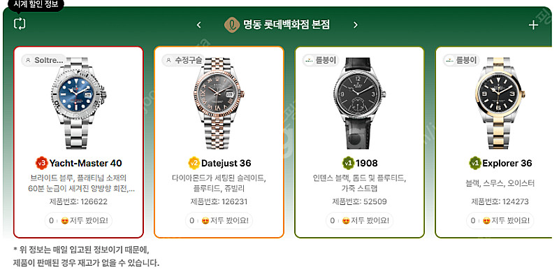 5월 23일 롤렉스매장 전체 입고정보 - 몇몇 매장에서...--5