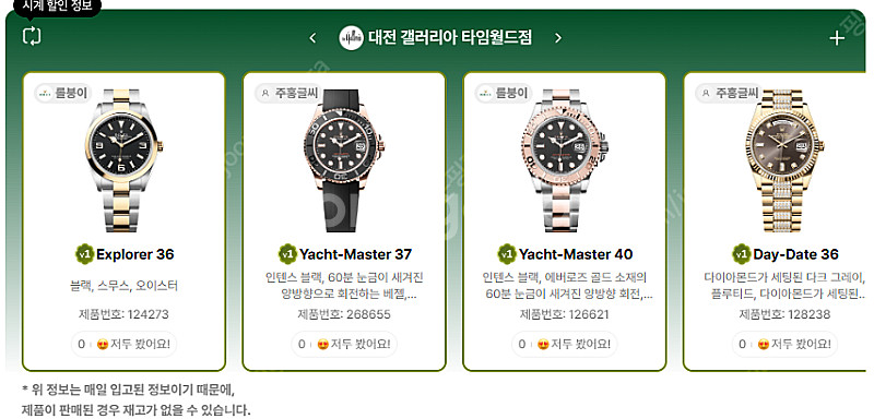 5월 23일 롤렉스매장 전체 입고정보 - 몇몇 매장에서...--6