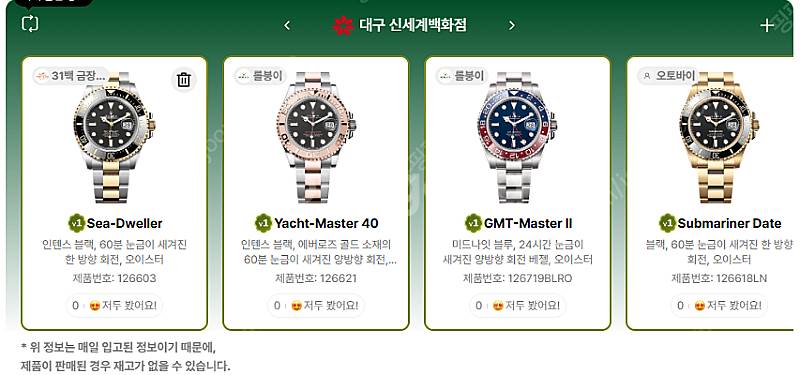 5월 23일 롤렉스매장 전체 입고정보 - 몇몇 매장에서...--7