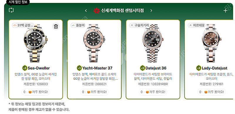 5월 23일 롤렉스매장 전체 입고정보 - 몇몇 매장에서...--8