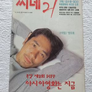 1997년,,양조위,모텔선인장,해피투게더,정우성,크리스토퍼도일,장국영,이병헌,접속,씨네21,124호