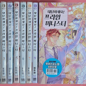 [판매](초판)대답하세요! 프라임 미니스터(대프미)+그 끝에 있는 것 굿즈