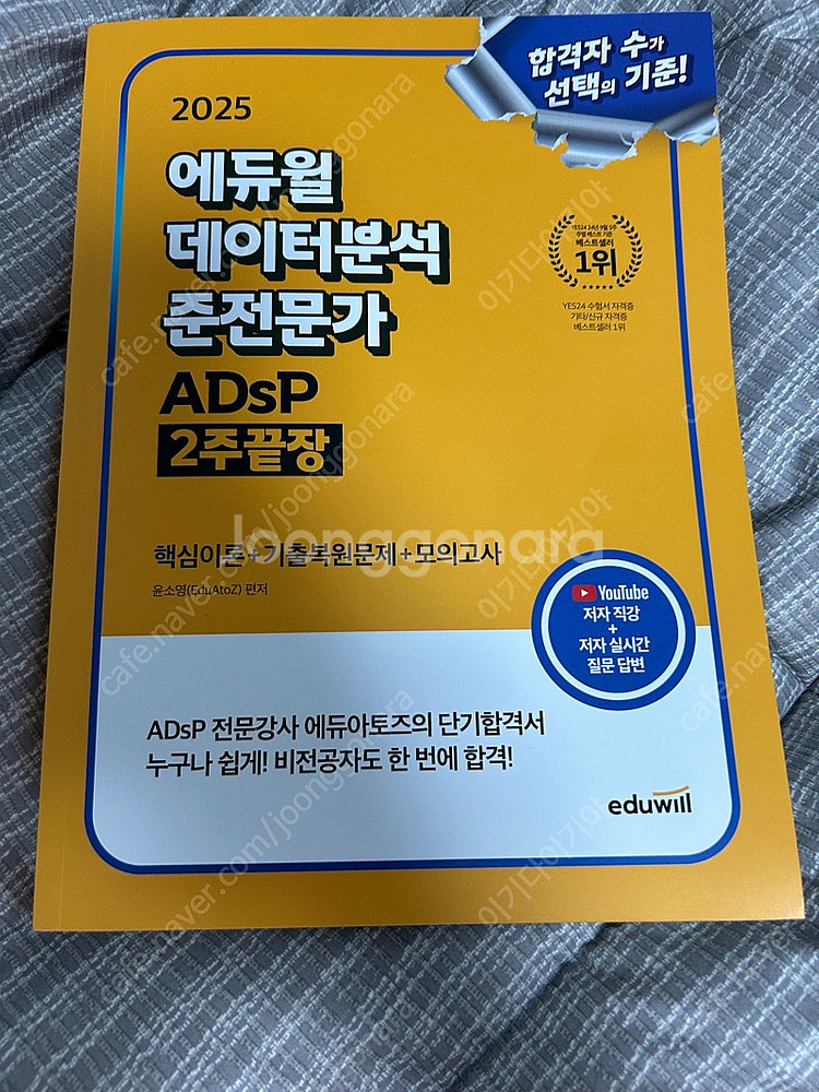 adsp데이터분석 준전문가 새책--0