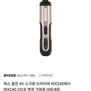 웍스 worx 4V 전동 스크류 드라이버(택포)