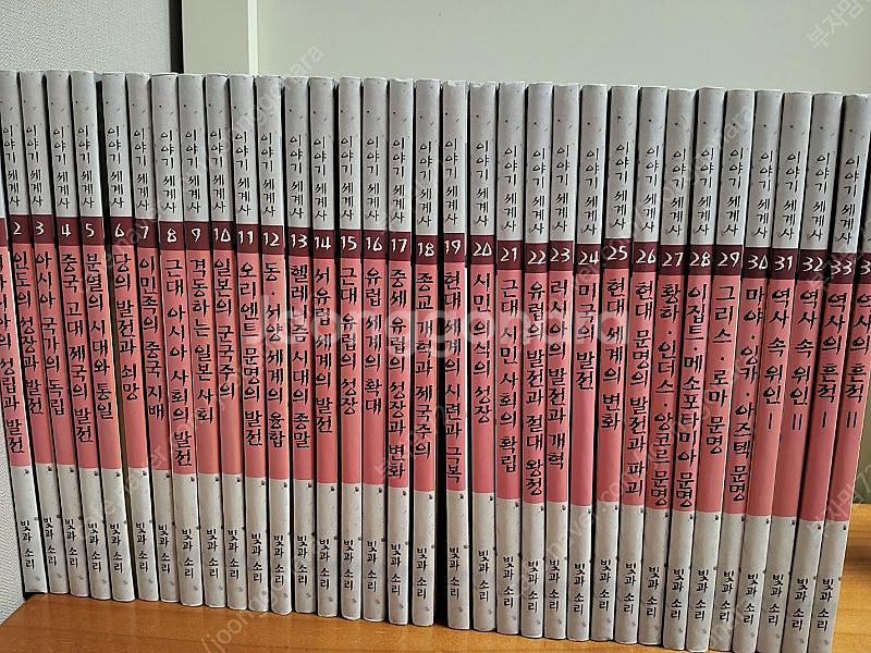 사진과 그림으로 보는 이야기 세계사 전34권--0